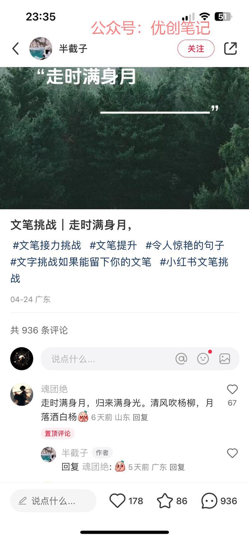 小红书，文笔挑战，回复…#情报-搞钱线报📢论坛-网创交流-优创圈
